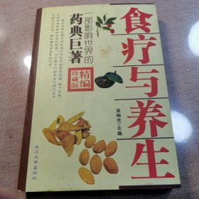 食疗与养生