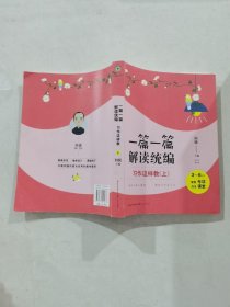 习作这样教：3-6年级（全2册）（一篇一篇解读统编）（大教育书系）