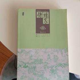 中国古典文学名著丛书：杨家将