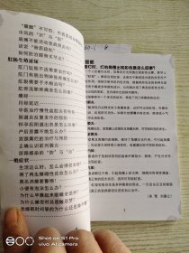 治未病·导诊手册