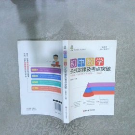 初中数学公式定律及考点突破