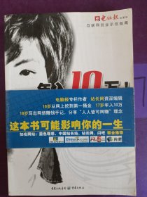 年入10万，17岁草根少年的网赚实战