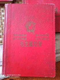 老笔记本，毛主席万岁，约60面写字，70页空白