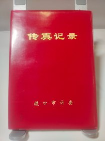 老笔记本 品相如图 未使用 不缺页 保真包老 看好拍