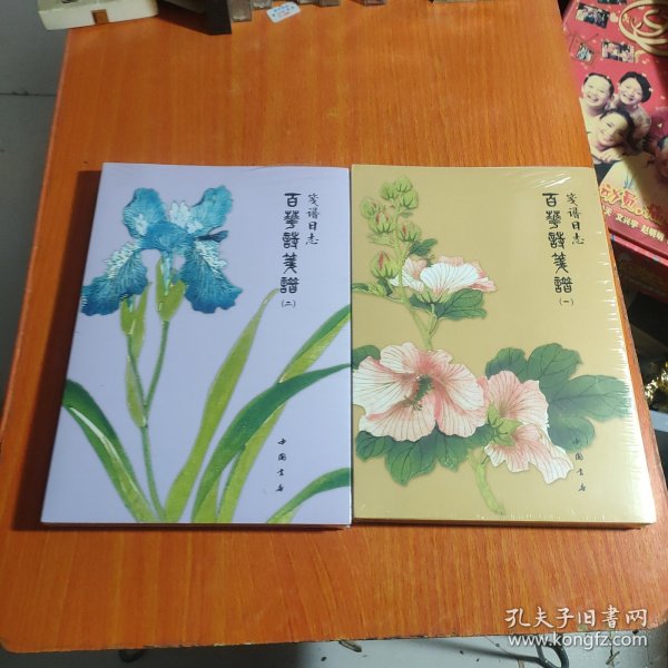 笺谱日志：百花诗笺谱（1）