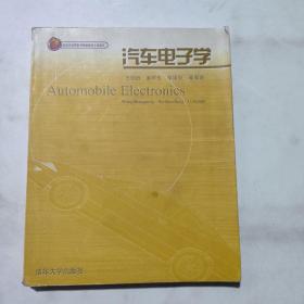 汽車電子學(xué)
