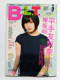 BLT 欅坂46 平手友梨奈写真杂志无附录海报