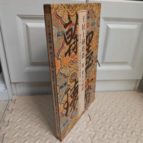 王居士砖塔铭附程夫人塔铭