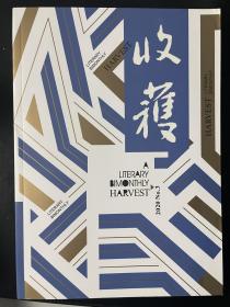 收获 2020年1期 3期4期5期6期合并销售（缺第2期）