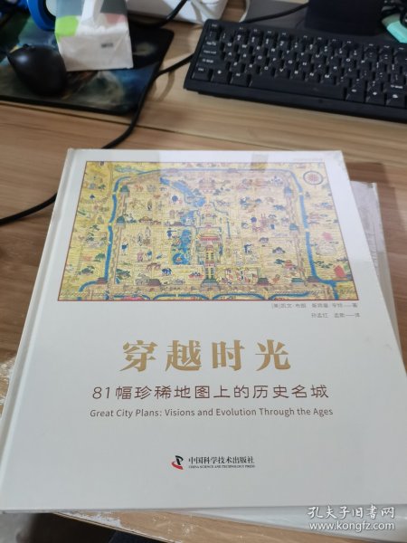 穿越时光：81幅珍稀地图上的历史名城