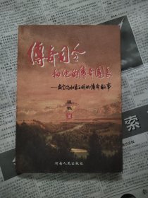 传奇司令和他的传奇团长:皮定均与裴子明的传奇故事