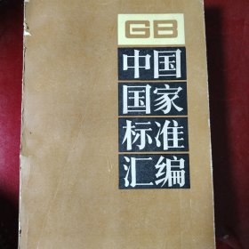 中国国家标准汇编.99 GB8446-8530