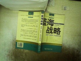 蓝海战略：超越产业竞争，开创全新市场