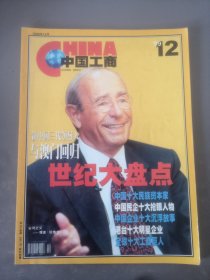 中国工商1999年第12期