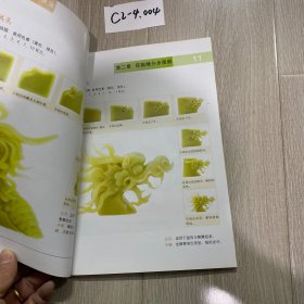 琼脂雕实用技法