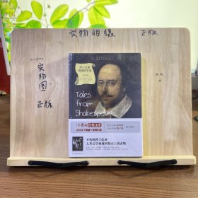 莎士比亚戏剧故事集/小书虫读经典