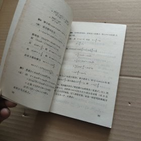 高中数学疑难解析