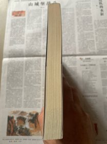 郑板桥传(王家诚传记精品系列)