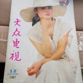 红楼梦陈晓旭林妹妹，家春秋，大众电视，1987年12