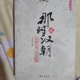 那时汉朝（贰）：汉初平乱·吕后篡权