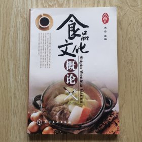 食品文化概论
