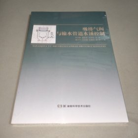 吸排气阀与输水管道水锤控制
