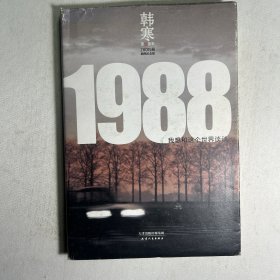 1988：我想和这个世界谈谈