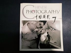 12开《中国摄影2002.7》见图