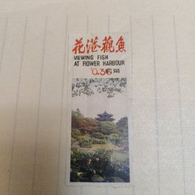 花港观鱼门票
