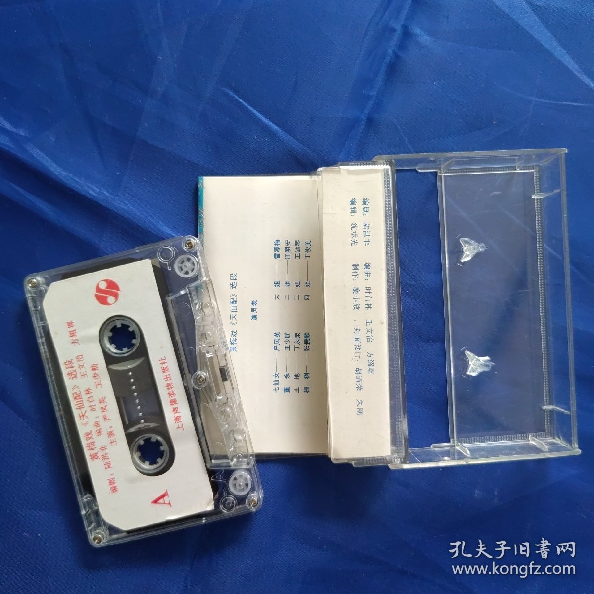 老磁带：黄梅戏天仙配选段