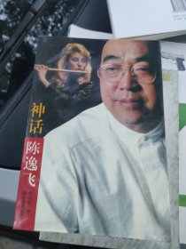 神话陈逸飞