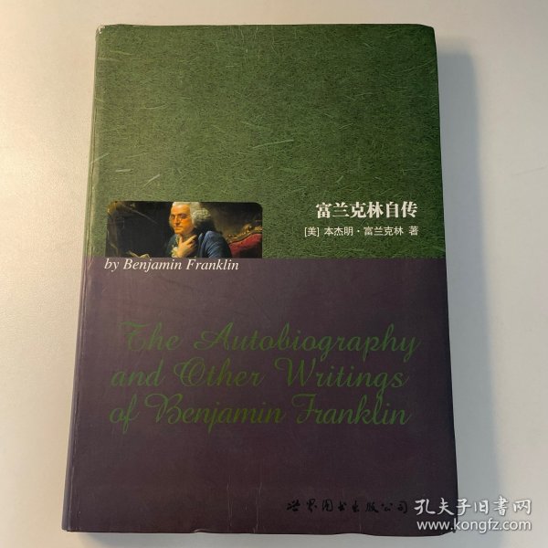 世界名著典藏系列：富兰克林自传（英文全本）