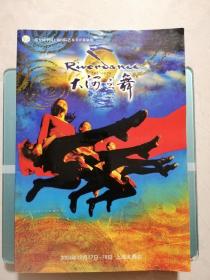 大河之舞（第五届中国上海国际艺术节开幕演出）2003年10月17日——19日 上海大舞台