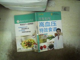 专家指导高血压特效食谱