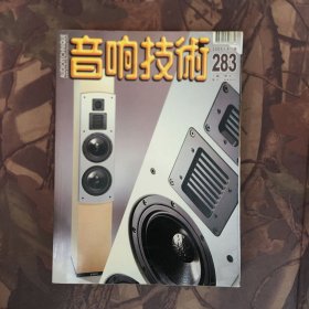 音响技术2005年4月