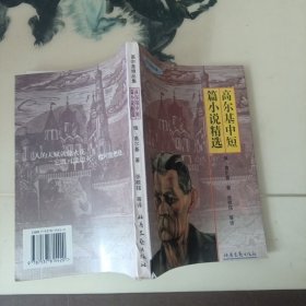 高尔基中短篇小说精选