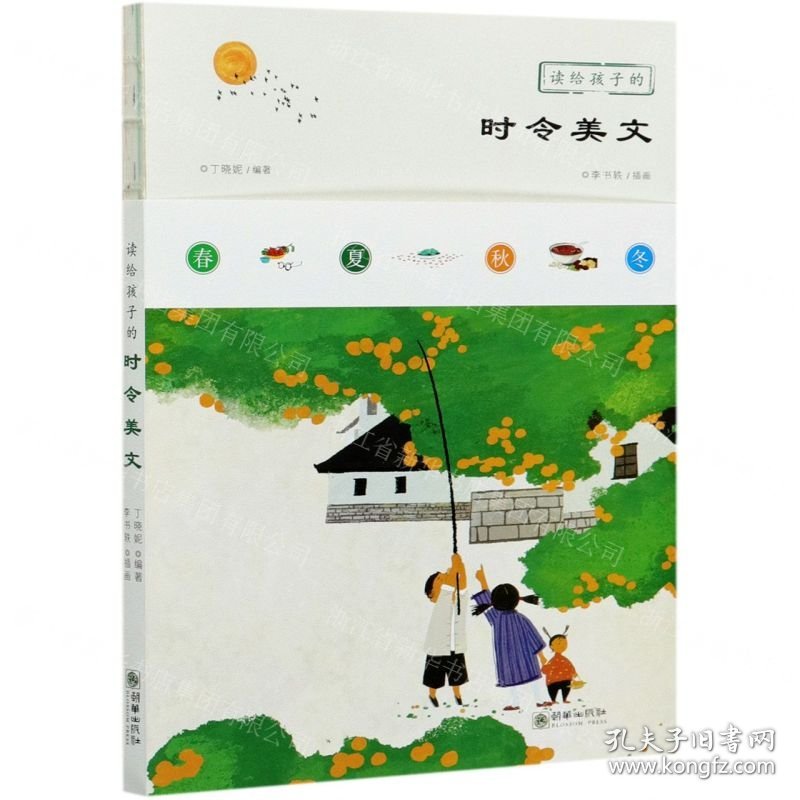 点击查看原图 读给孩子的时令美文