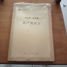 共产党宣言