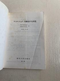 IA-64 Linux内核设计与实现