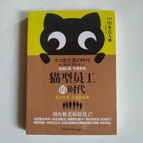 猫型员工的时代