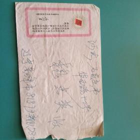 1975年中国革命战争的战略问题 信封有邮票