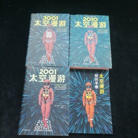 太空漫游四部曲 3本+知识手册