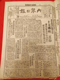 大众日报1947年5月7日，华东夏季反击攻势，冀鲁豫配合战连复八城，鲁中六十爆炸队出动，华东俘获蒋正规军官三名