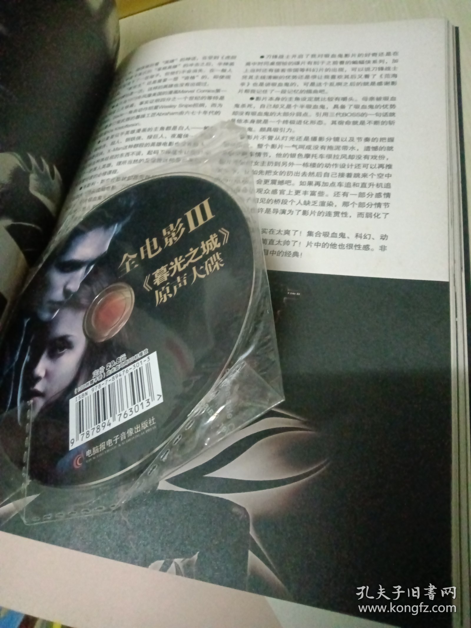 全电影3：欧美吸血鬼电影典藏（附VCD光盘1张） 带光盘海报明信片书签钥匙扣