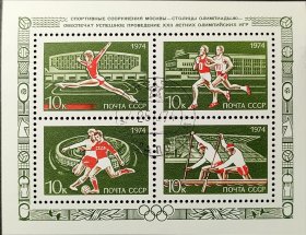 苏联邮票，1974年莫斯科申办奥运会成功小全张
