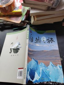 中国之旅：自然之旅