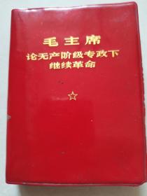 红色语录，主席像有19张林2张有涂，林题词2张，品相完好