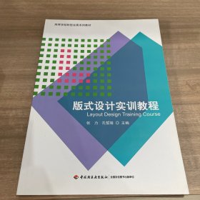 版式设计 实训教程