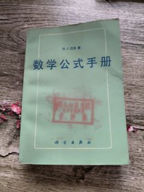 数学公式手册