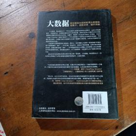 大数据 商业驱动力如何利用大数据赢得客户 战胜对手 提升效益